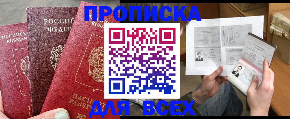 постоянная прописка с договорными гарантиями в Гаджиево