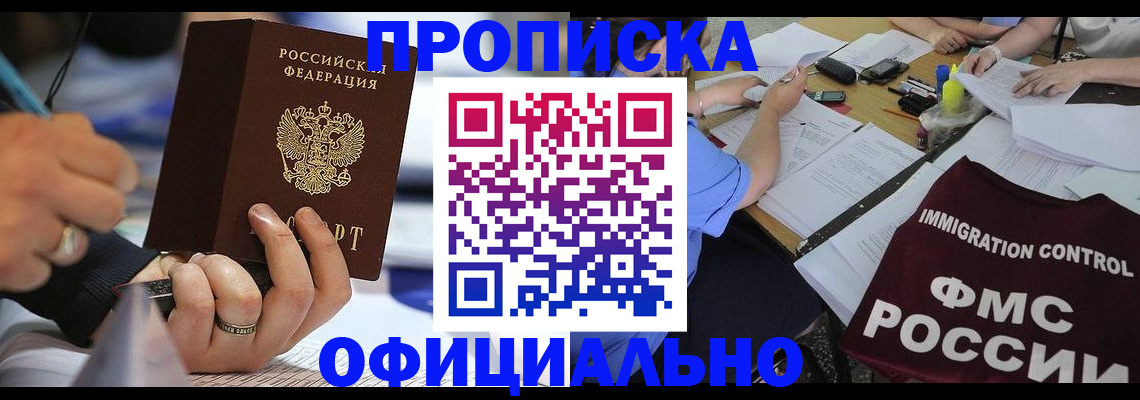 прописка гарантия в Гаджиево